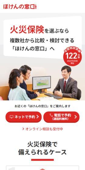 ほけんの窓口のLPデザイン（保険・金融・クレジット／レッド系／シンプル系）スマホ版