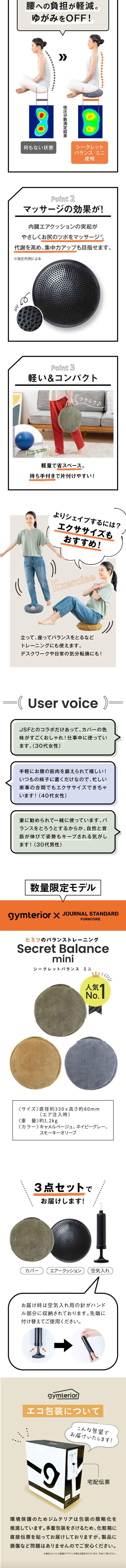 シークレットバランスミニ JOURNAL STANDARD FURNITURE コラボモデル gymteriorのLPデザイン（インテリア・小物・雑貨／ホワイト系／スタイリッシュ系）スマホ版