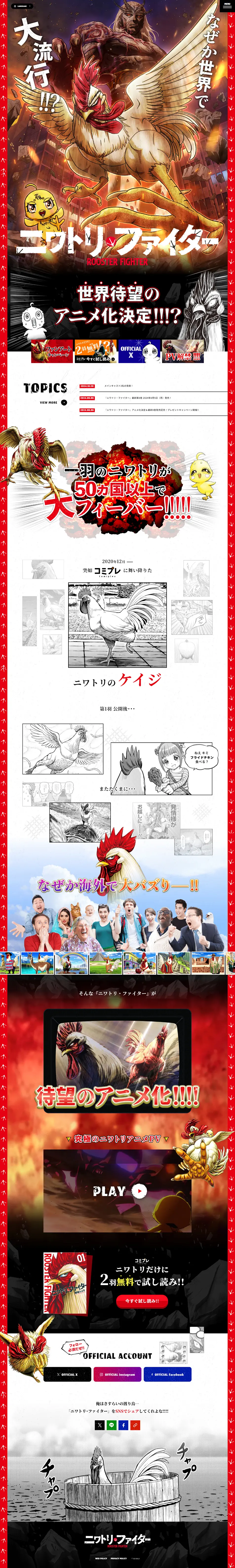 ニワトリ・ファイターのLPデザイン（アニメ／ブラック系／マンガ・イラスト系）PC版