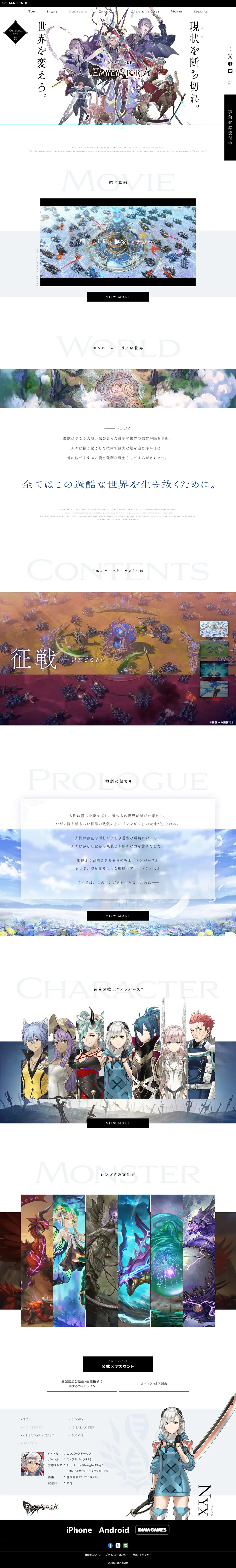 エンバーストーリアのLPデザイン（ゲームソフト・機器／ホワイト系／シンプル系）PC版