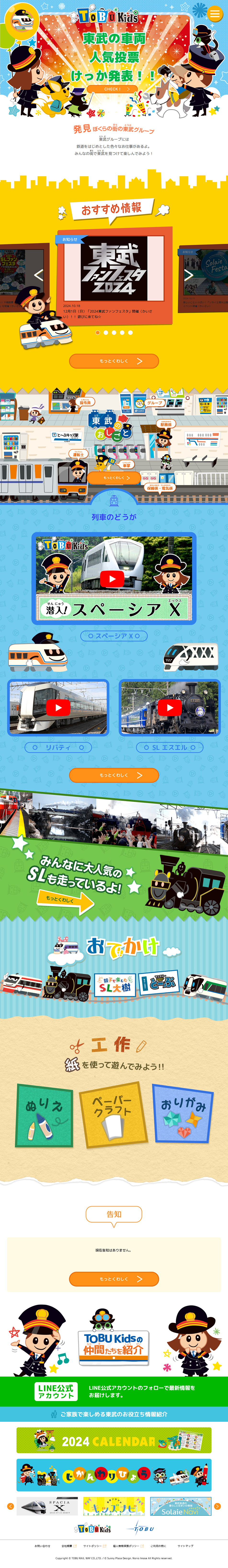 TOBUKids LP design (Businesses, companies, stores / yellow / Cute style) PC version