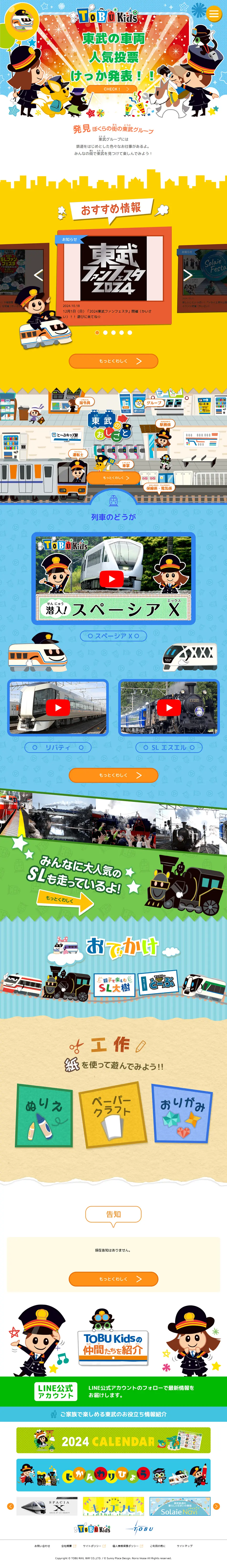 TOBU KidsのLPデザイン（企業・会社・お店／イエロー系／かわいい系）PC版