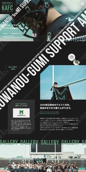 We support American football in Kumamoto.
