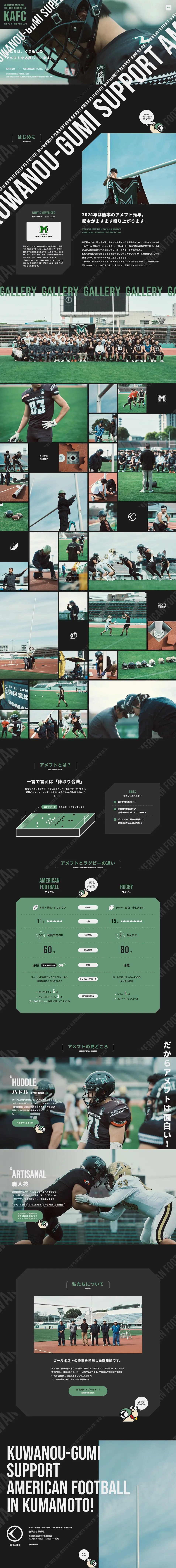 熊本アメフト応援プロジェクトのLPデザイン（イベント・キャンペーン・体験／グリーン系／かっこいい系）PC版