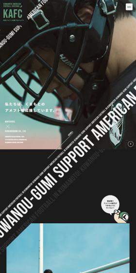熊本アメフト応援プロジェクトのLPデザイン（イベント・キャンペーン・体験／グリーン系／かっこいい系）スマホ版