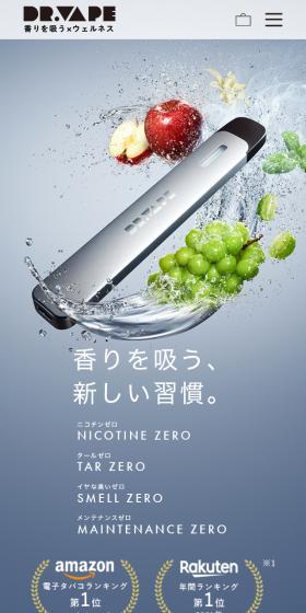 DR.VAPE Model 2のLPデザイン（美容・健康機器／グレー系／シンプル系）スマホ版