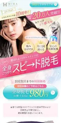 Mira esthesiaのLPデザイン（エステ・脱毛・増毛・整形／ピンク系／かわいい系）スマホ版