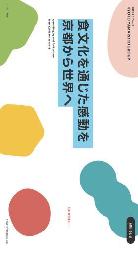 食文化を通じた感動を 京都から世界へ