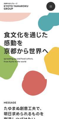 京都やま六グループのLPデザイン（企業・会社・お店／ホワイト系／和風系）スマホ版