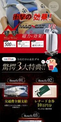 MAGNEAT×VRのLPデザイン（美容・健康機器／ブラック系／力強い系）スマホ版