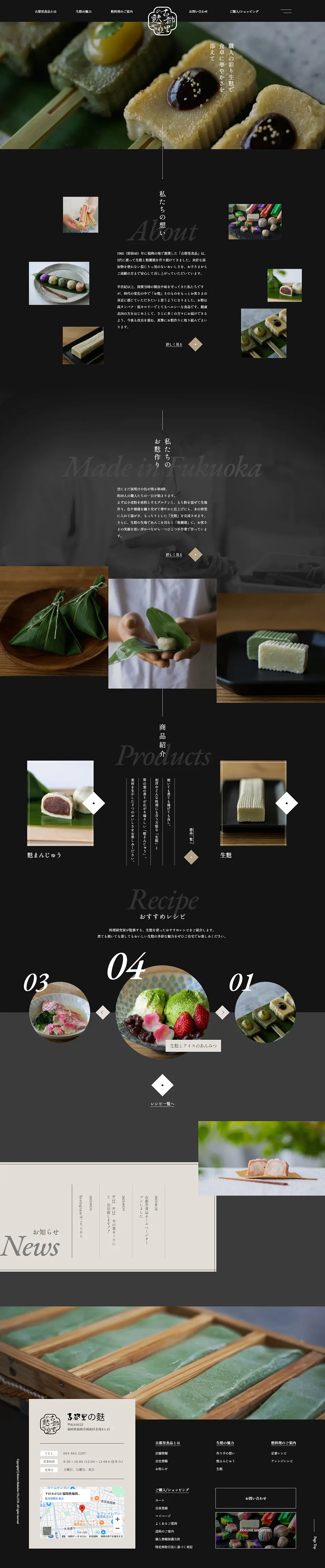 古都里食品株式会社のLPデザイン（和菓子／ブラック系／和風系）PC版