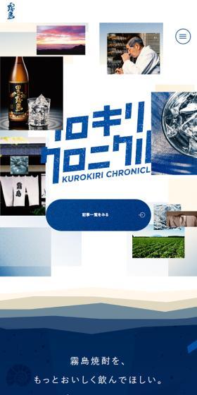 クロキリクロニクルのLPデザイン（企業・会社・お店／ブルー系／シンプル系）スマホ版