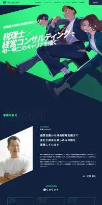採用サイトのLPデザイン（中途採用／ブラック系／信頼・安心系）PC版