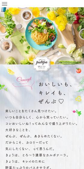 PutipaのLPデザイン（レトルト・インスタント／ブルー系／かわいい系）スマホ版
