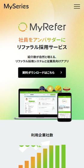 Referral Recruitment Service MyRefer LP design (recruitment / Orange tones / Simple) Mobile version