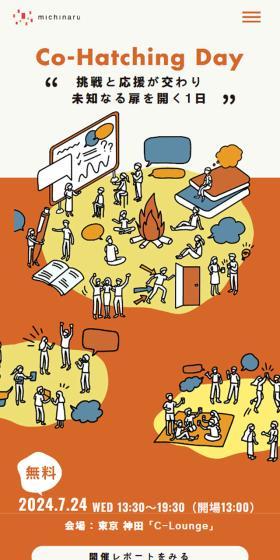 Co-HatchingDay LP design (Events, Campaigns, Experiences / Orange tones / Simple) Mobile version