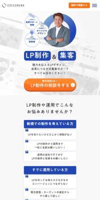LP制作＆集客