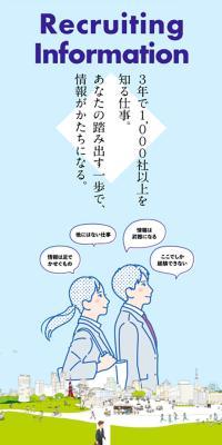 東京商工リサーチ 採用情報サイト