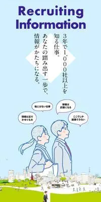 東京商工リサーチ 採用情報サイトのLPデザイン（中途採用／グリーン系／マンガ・イラスト系）スマホ版