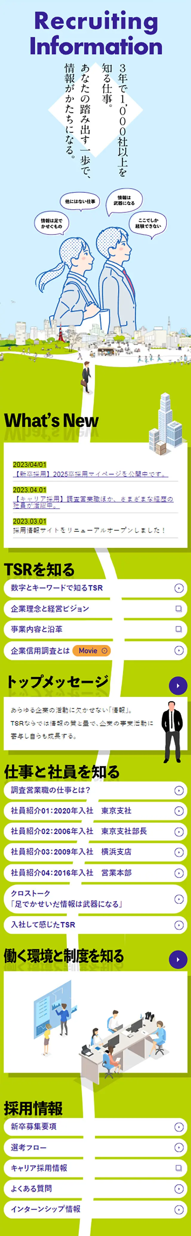 Tokyo Shoko Research Recruitment Information Site LP design (recruitment / Green tones / Manga) Mobile version