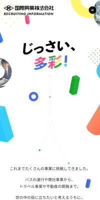 New Graduate Recruitment Information LP design (Graduate recruitment / Multi-color type / Cute style) Mobile version