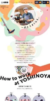 中途採用情報のLPデザイン（中途採用／オレンジ系／かわいい系）PC版