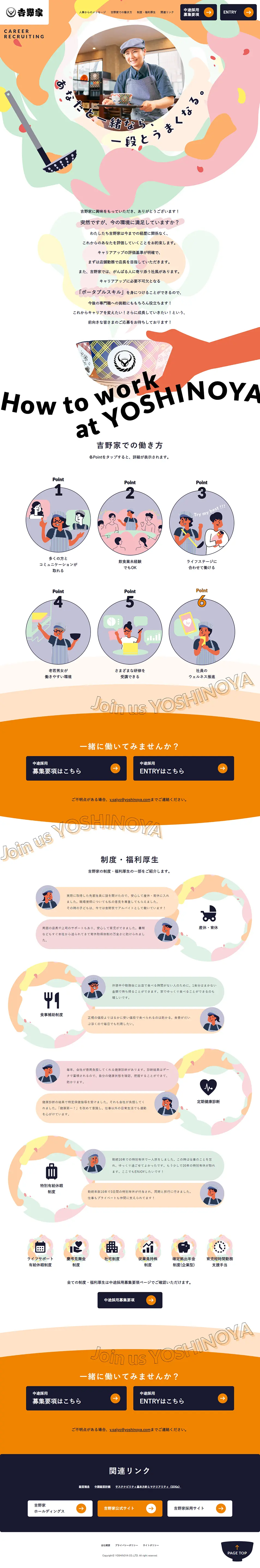 中途採用情報のLPデザイン（中途採用／オレンジ系／かわいい系）PC版