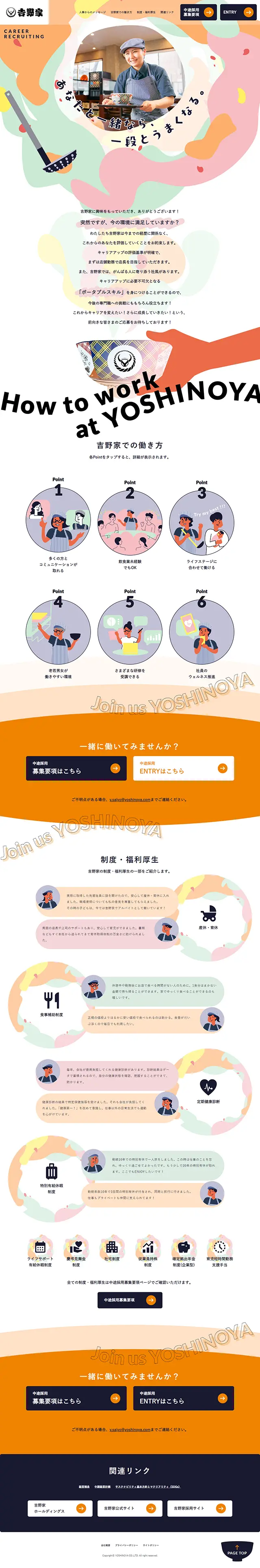 中途採用情報のLPデザイン（中途採用／オレンジ系／かわいい系）スマホ版
