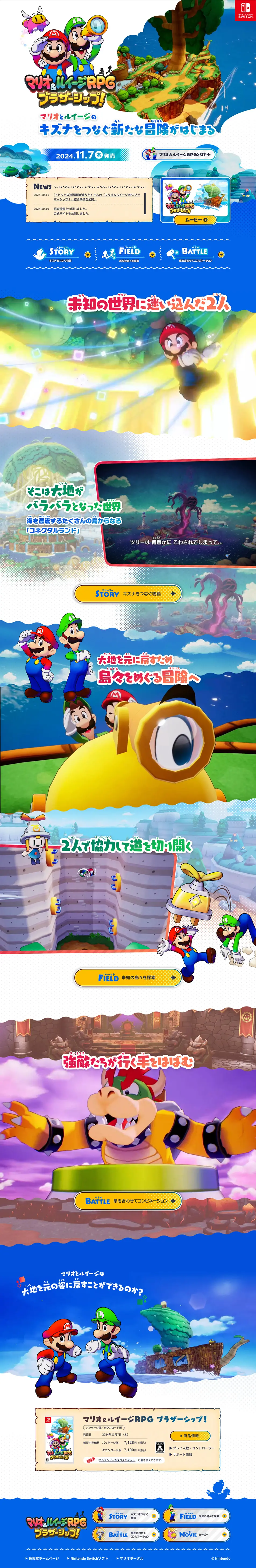 マリオ＆ルイージRPG ブラザーシップ！のLPデザイン（ゲームソフト・機器／ブルー系／かわいい系）PC版