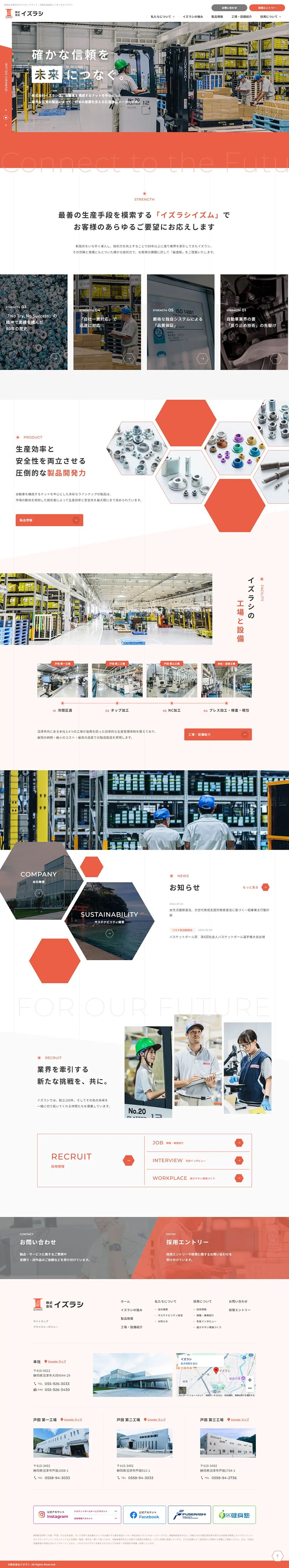株式会社イズラシのLPデザイン（企業・会社・お店／レッド系／シンプル系）PC版