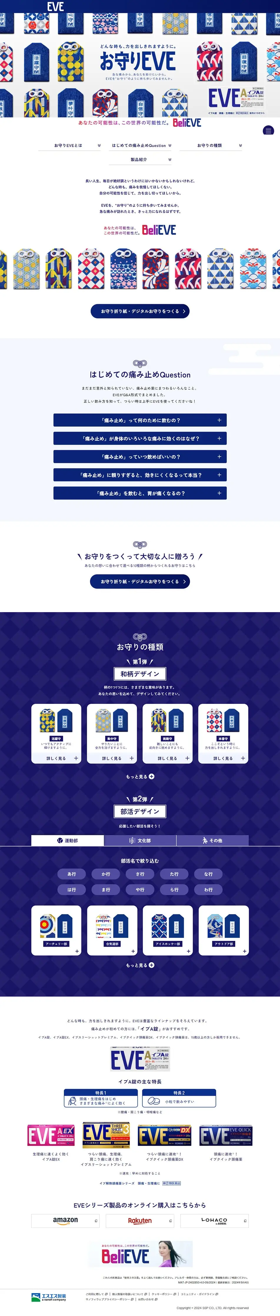 Omamori EVE LP design (First Aid and Protective Supplies / Shades of blue / Japanese style) PC version