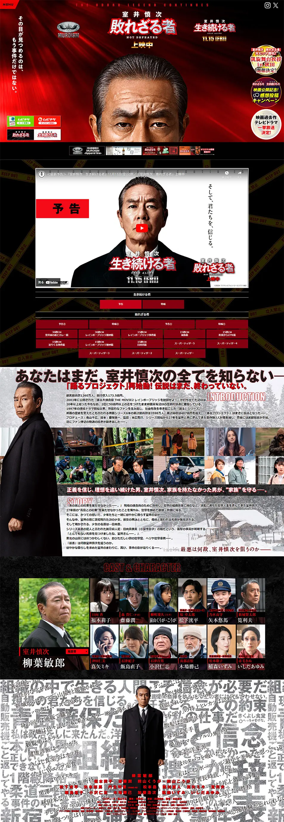 映画『室井慎次　敗れざる者』のLPデザイン（邦画・洋画・海外ドラマ／ブラック系／かっこいい系）PC版