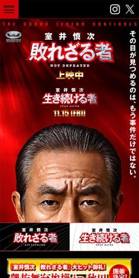 映画『室井慎次　敗れざる者』のLPデザイン（邦画・洋画・海外ドラマ／ブラック系／かっこいい系）スマホ版