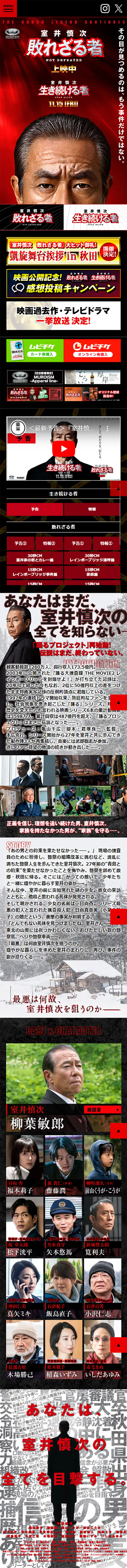 映画『室井慎次　敗れざる者』のLPデザイン（邦画・洋画・海外ドラマ／ブラック系／かっこいい系）スマホ版