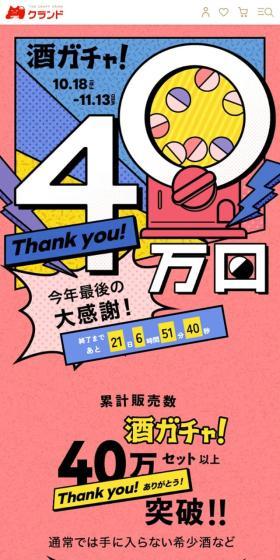 Sakugacha Thank you! 400,000 times - The last big thank you of the year!