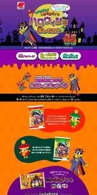 かいけつゾロリとゾワゾワわくわくハロウィンキャンペーンのLPデザイン（イベント・キャンペーン・体験／カラフル系／にぎやか系）PC版