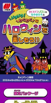 Kaiketsu Zorori's Spooky and Exciting Halloween Campaign