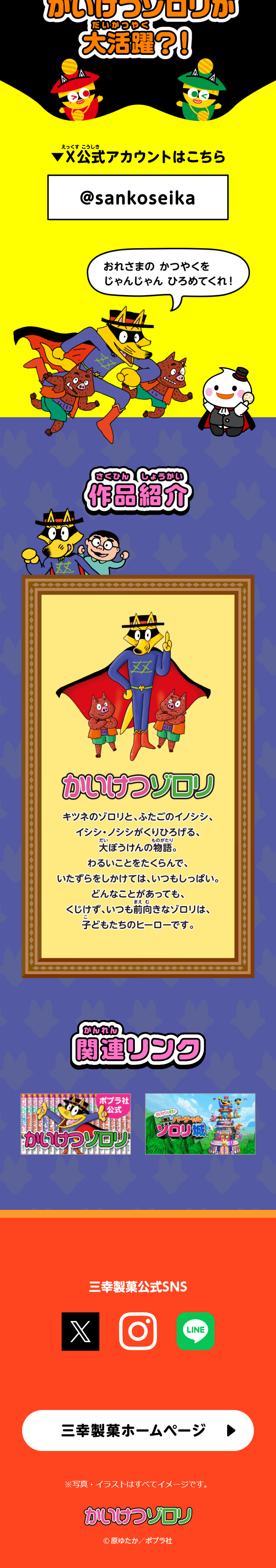 Kaiketsu Zorori's Spooky and Exciting Halloween Campaign LP design (Events, Campaigns, Experiences / Multi-color type / Lively type)