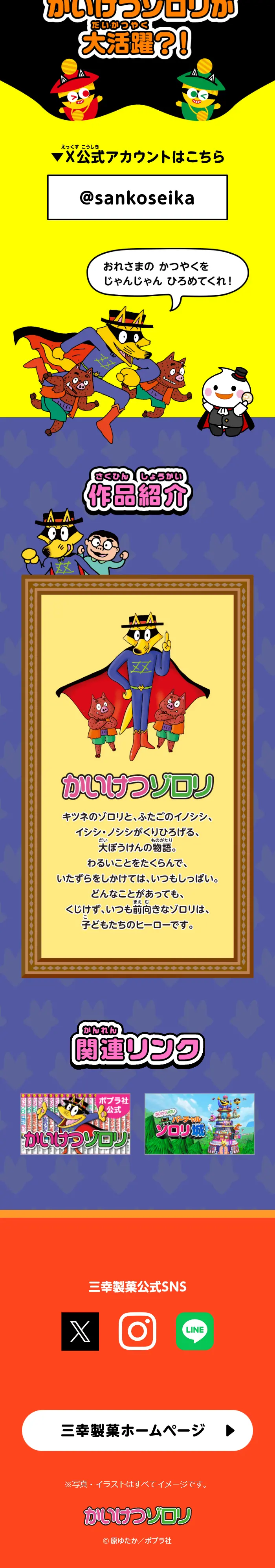 かいけつゾロリとゾワゾワわくわくハロウィンキャンペーンのLPデザイン（イベント・キャンペーン・体験／カラフル系／にぎやか系）スマホ版