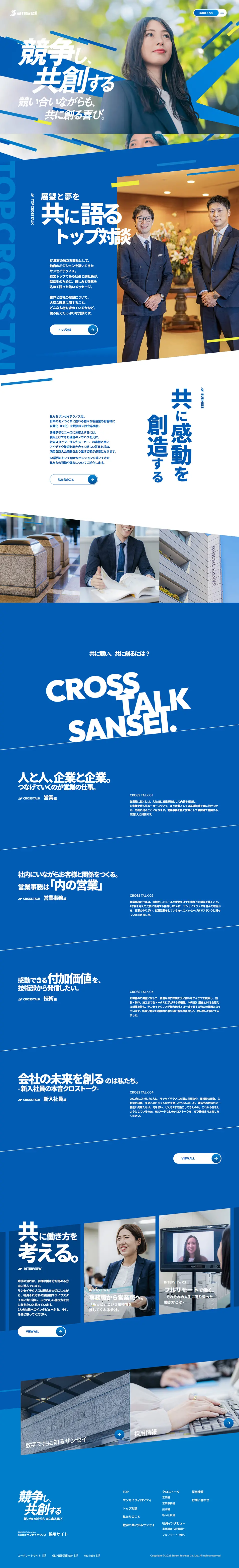 採用サイトのLPデザイン（中途採用／ブルー系／アート・芸術系）PC版