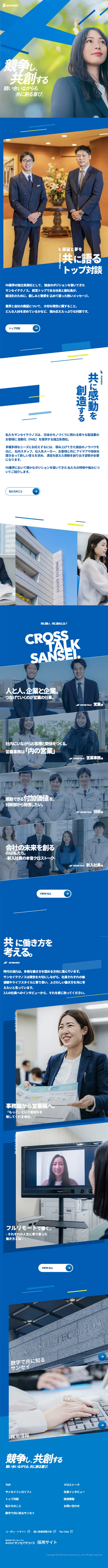 採用サイトのLPデザイン（中途採用／ブルー系／アート・芸術系）スマホ版