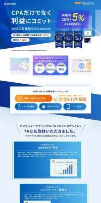 sizebookのLPデザイン（広告運用／ブルー系／信頼・安心系）PC版