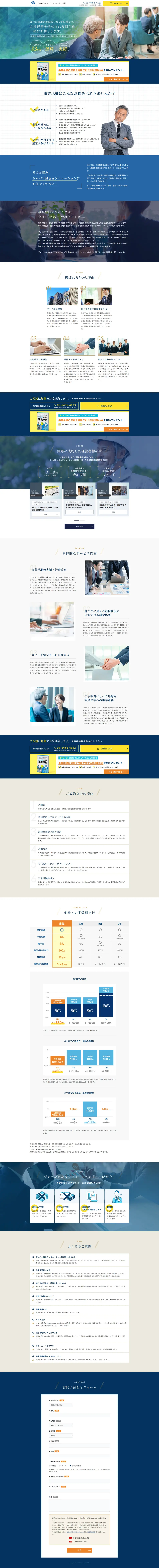 Japan M&A Solutions Co., Ltd. LP design (Businesses, companies, stores / Shades of blue / Cool style) PC version