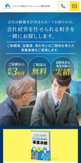 Japan M&A Solutions Co., Ltd. LP design (Businesses, companies, stores / Shades of blue / Cool style) Mobile version