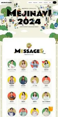 MEJINAVI2024のLPデザイン（学校・塾・通信講座／ベージュ系／かわいい系）PC版