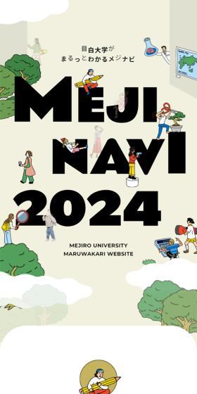 MEJINAVI2024 LP design (school / Beige tones / Cute style) Mobile version