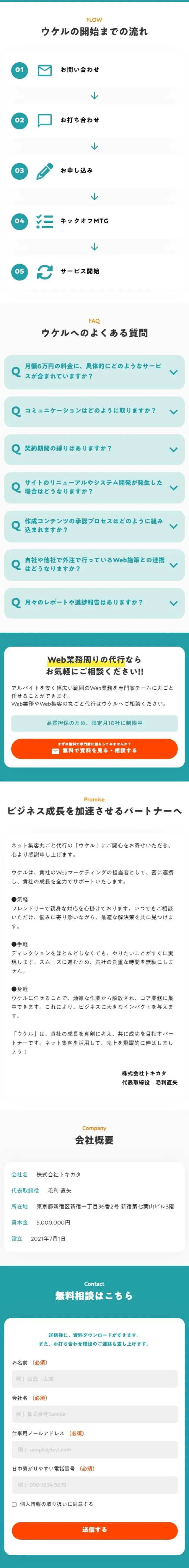 UKERU LP design (Rental, Contracting, and Outsourcing / Green tones / Trust and Safety) Mobile version