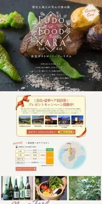 FUDO FOOD NARAのLPデザイン（イベント・キャンペーン・体験／ブラウン系／オーガニック系）PC版