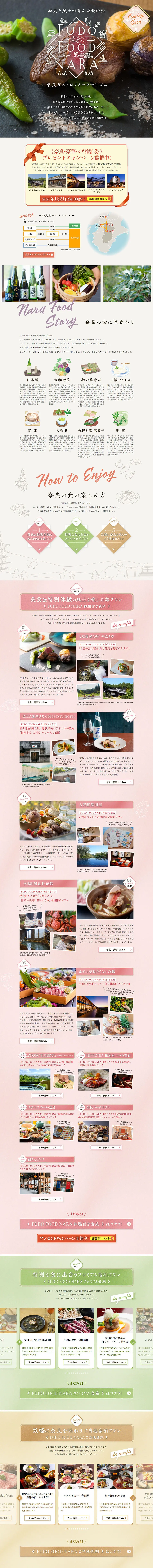 FUDOFOODNARA LP design (Events, Campaigns, Experiences / Brown tones / Organic) PC version
