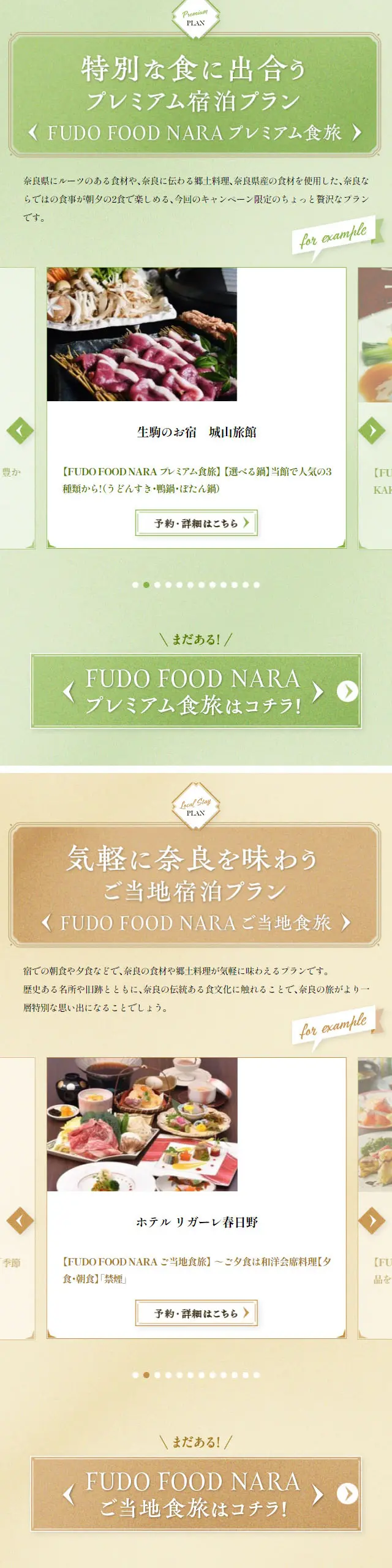 FUDOFOODNARA LP design (Events, Campaigns, Experiences / Brown tones / Organic) Mobile version